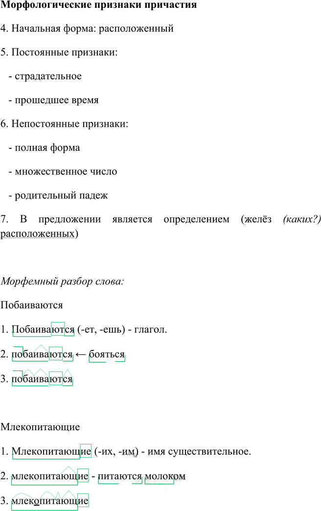 Иллюстрация к решению «Упр.63 Глава 3 ГДЗ Шмелев 9 класс (Русский язык)», 6