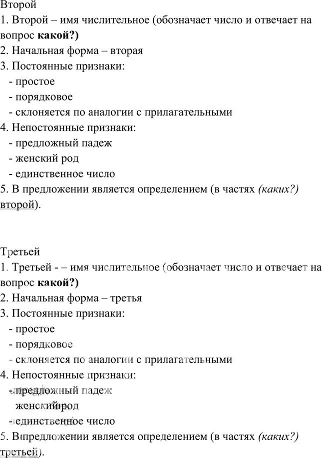 Иллюстрация к решению «Упр.239 Часть 1 ГДЗ Гольцова 10-11 класс (Русский язык)», 4
