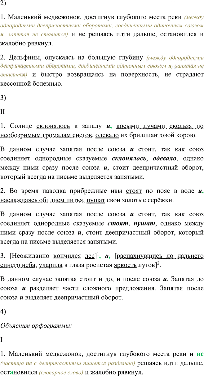 Иллюстрация к решению «Упр.260 ГДЗ Пименова Еремеева 7 класс (Русский язык)», 2