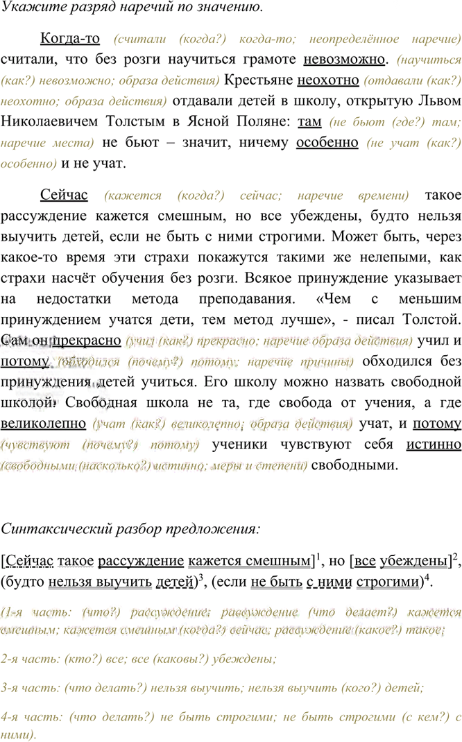 Иллюстрация к решению «Упр.60 Часть 2 ГДЗ Рыбченкова Александрова 7 класс (2026) (Русский язык)», 3