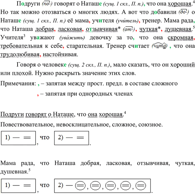 Иллюстрация к решению «Упр.635 ГДЗ Ладыженская Баранов 5 класс (Русский язык)», 1