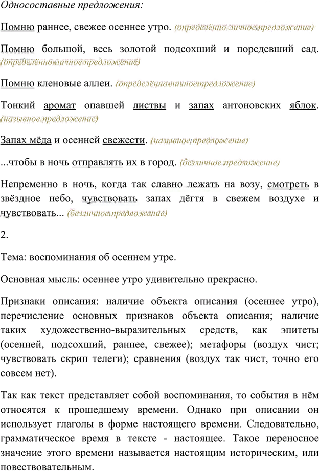 Иллюстрация к решению «Упр.97 Глава 2 ГДЗ Шмелев 8 класс (Русский язык)», 2