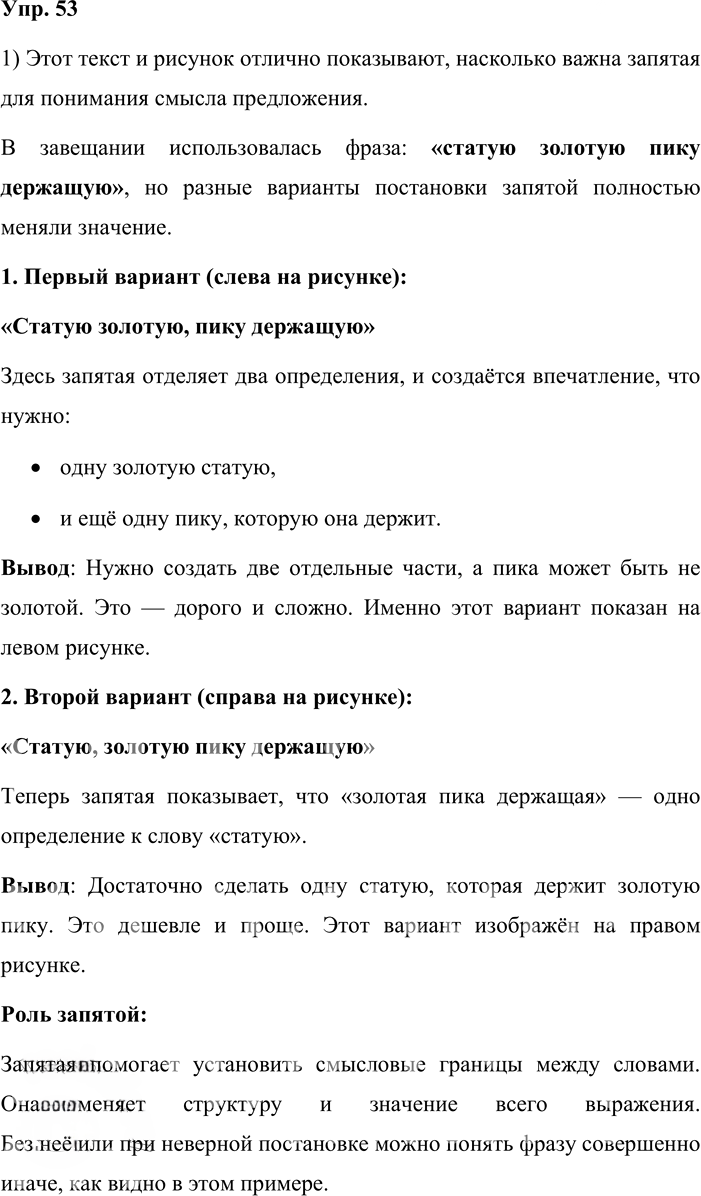 Иллюстрация к решению «Упр.53 ГДЗ Львова Львов 8 класс (Русский язык)», 1