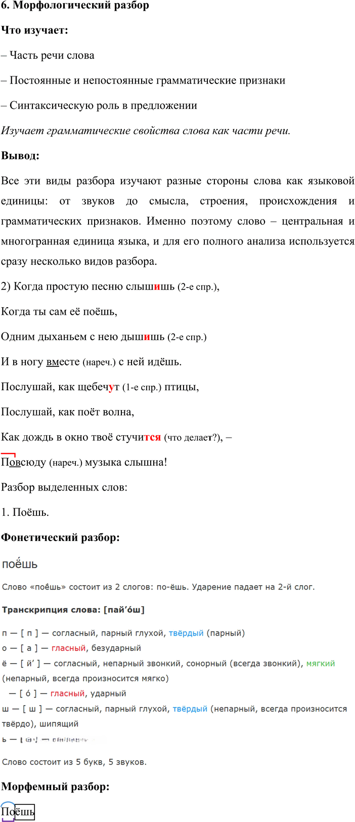Иллюстрация к решению «Упр.8 ГДЗ Львова Львов 8 класс (Русский язык)», 2