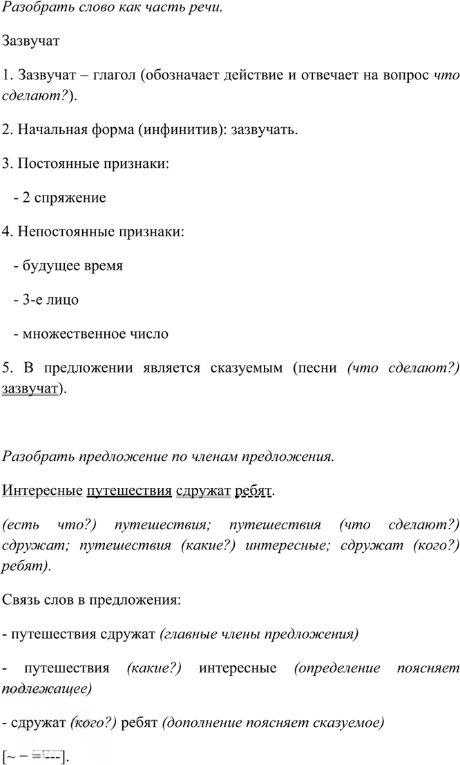 Иллюстрация к решению «Упр.447 Часть 2 ГДЗ Рамзаева 4 класс (Русский язык)», 3