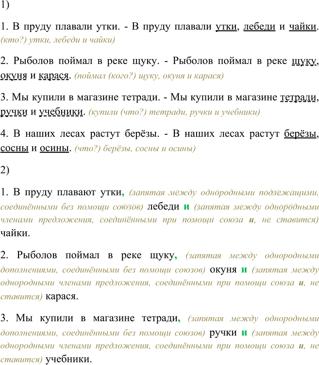 Иллюстрация к решению «Упр.47 Часть 1 ГДЗ Канакина Горецкий 4 класс (Русский язык)», 1