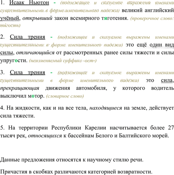 Иллюстрация к решению «Упр.85 ГДЗ Ладыженская 7 класс (Русский язык)», 5