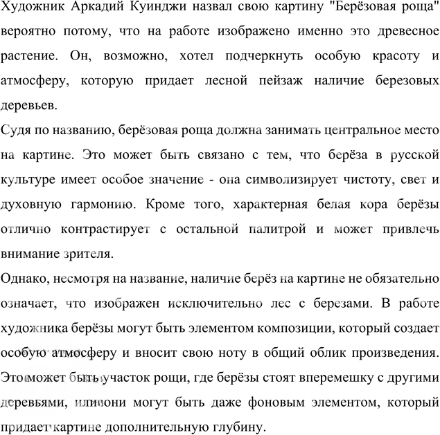 Иллюстрация к решению «Упр.592 ГДЗ Рыбченкова Александрова 6 класс (Русский язык)», 6