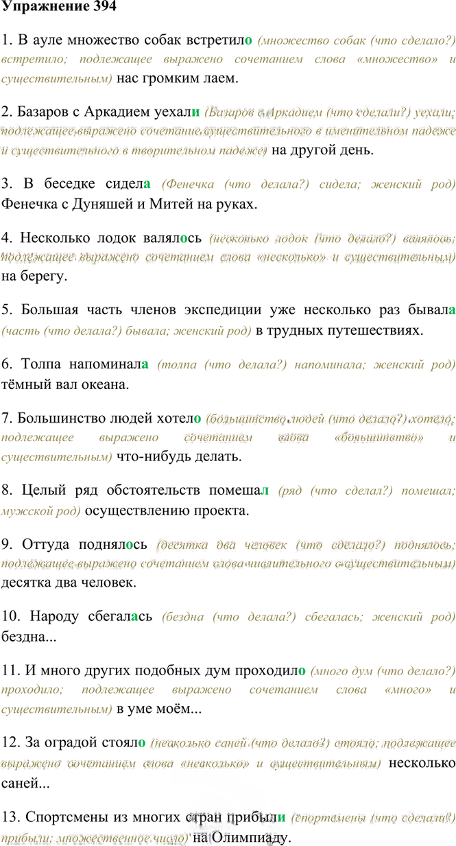 Иллюстрация к решению «Упр.394 ГДЗ Греков Крючков 10-11 класс (Русский язык)», 2
