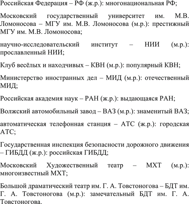 Иллюстрация к решению «Упр.53 ГДЗ Разумовская Львова 7 класс (Русский язык)», 3