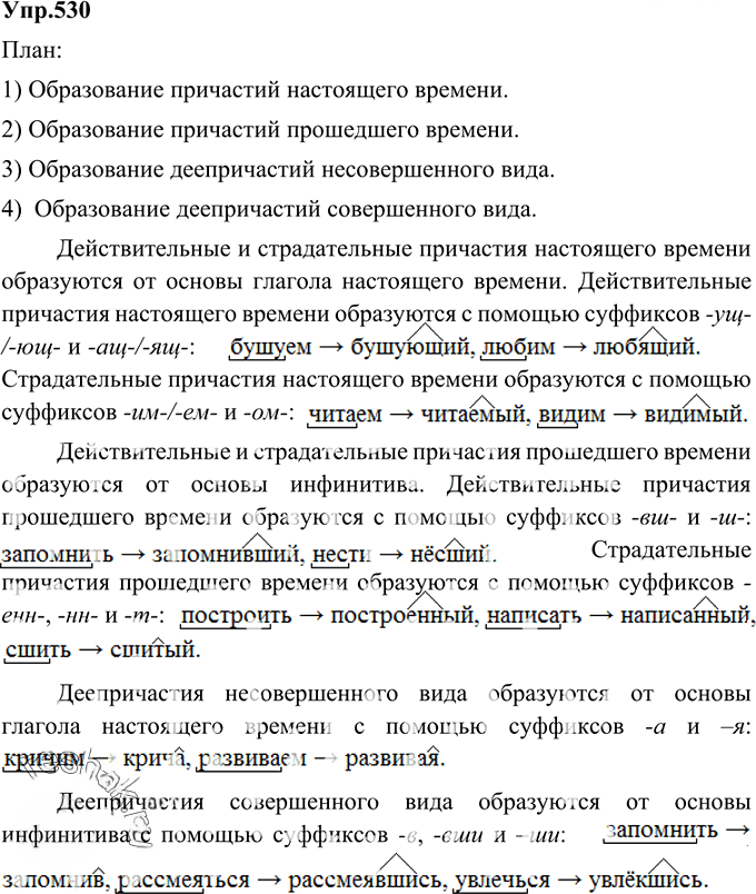 Иллюстрация к решению «Упр.530 ГДЗ Разумовская Львова 6 класс (Русский язык)», 3
