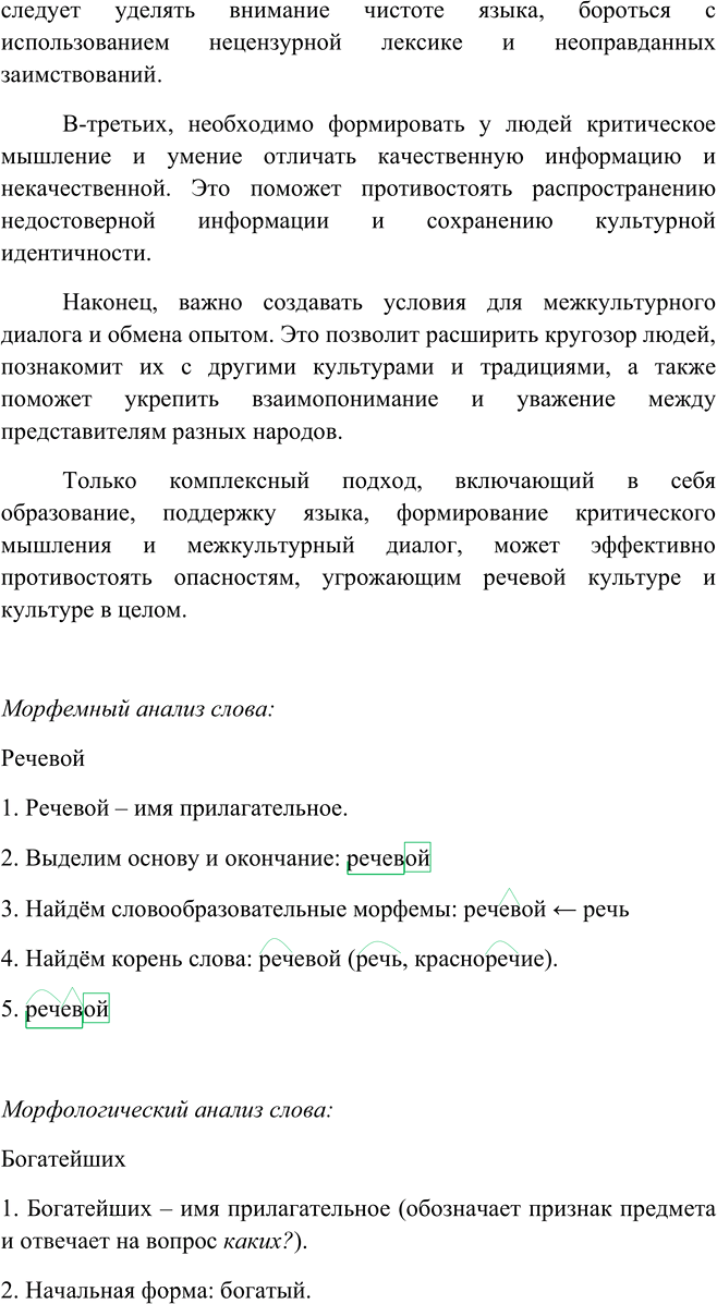 Иллюстрация к решению «Упр.461 ГДЗ Пичугов Еремеева 9 класс (Русский язык)», 6