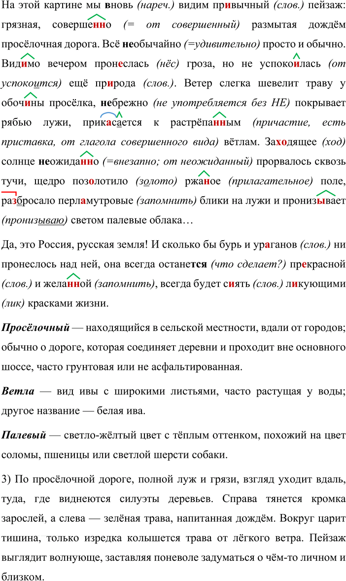 Иллюстрация к решению «Упр.492 Часть 2 ГДЗ Львова Львов 7 класс (Русский язык)», 2