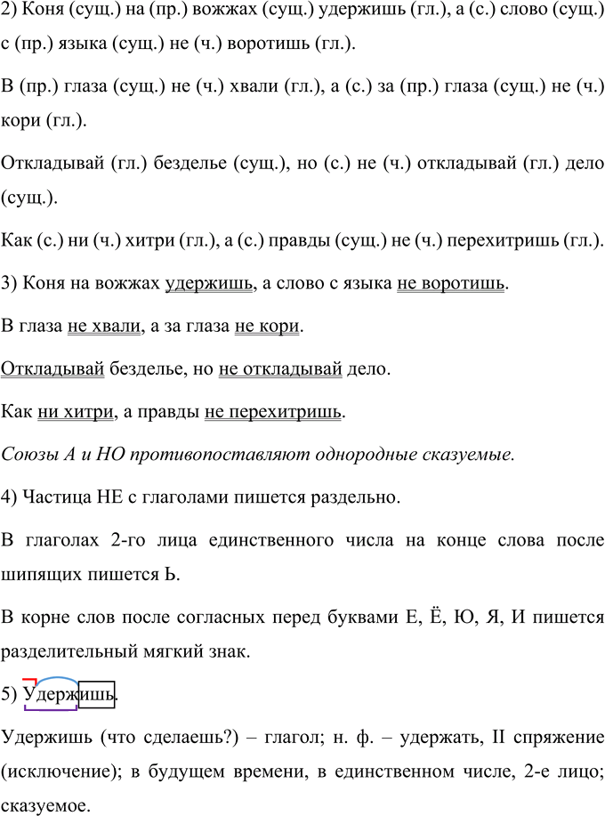 Иллюстрация к решению «Упр.232 Часть 2 ГДЗ Желтовская Калинина 4 класс (Русский язык)», 2