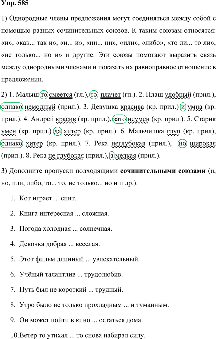 Иллюстрация к решению «Упр.585 Часть 2 ГДЗ Львова Львов 7 класс (Русский язык)», 1