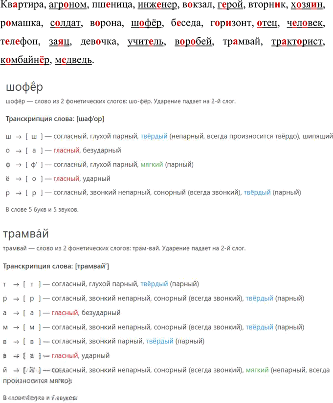 Иллюстрация к решению «Упр.205 Часть 1 ГДЗ Канакина Горецкий 4 класс (Русский язык)», 8
