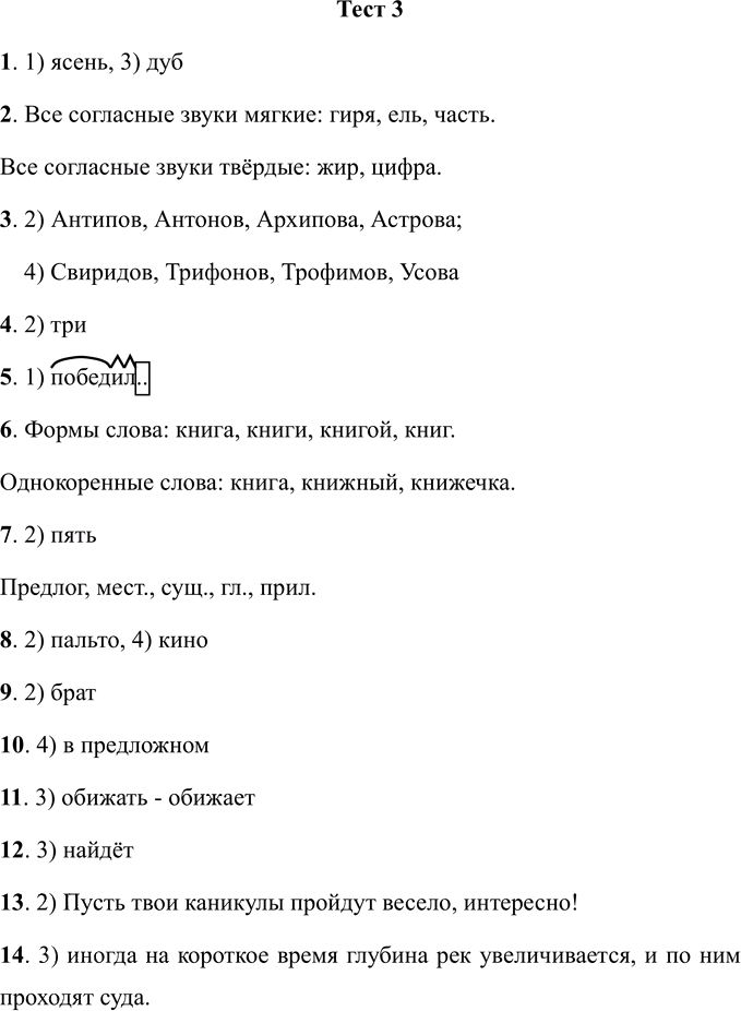 Иллюстрация к решению «Упр.617 Часть 2 ГДЗ Соловейчик 4 класс (Русский язык)», 3