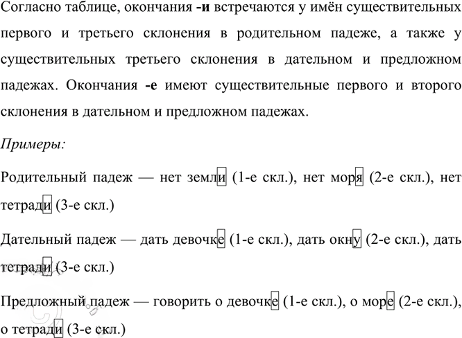 Иллюстрация к решению «Упр.237 Часть 1 ГДЗ Канакина Горецкий 4 класс (Русский язык)», 2