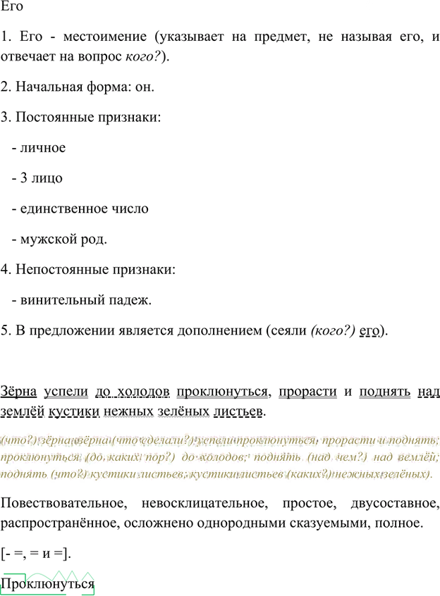 Иллюстрация к решению «Упр.252 Часть 2 ГДЗ Быстрова Кибирева 6 класс (Русский язык)», 4