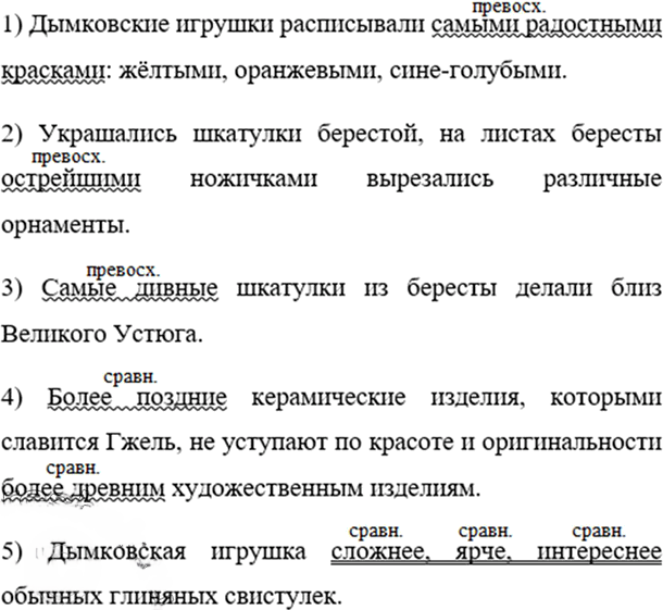 Иллюстрация к решению «Упр.364 ГДЗ Рыбченкова Александрова 6 класс (Русский язык)», 3