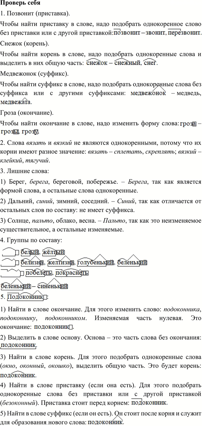 Иллюстрация к решению «Проверь себя Глава 4 Часть 1 ГДЗ Канакина Горецкий 3 класс (Русский язык)», 3