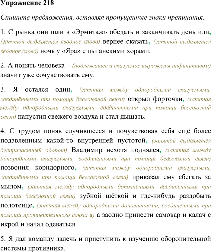 Иллюстрация к решению «Упр.218 ГДЗ Гусарова 11 класс (Русский язык)», 1