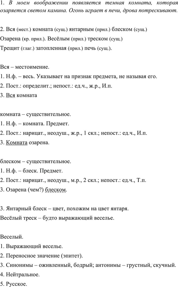 Иллюстрация к решению «Упр.186 ГДЗ Разумовская Львова 7 класс (Русский язык)», 3