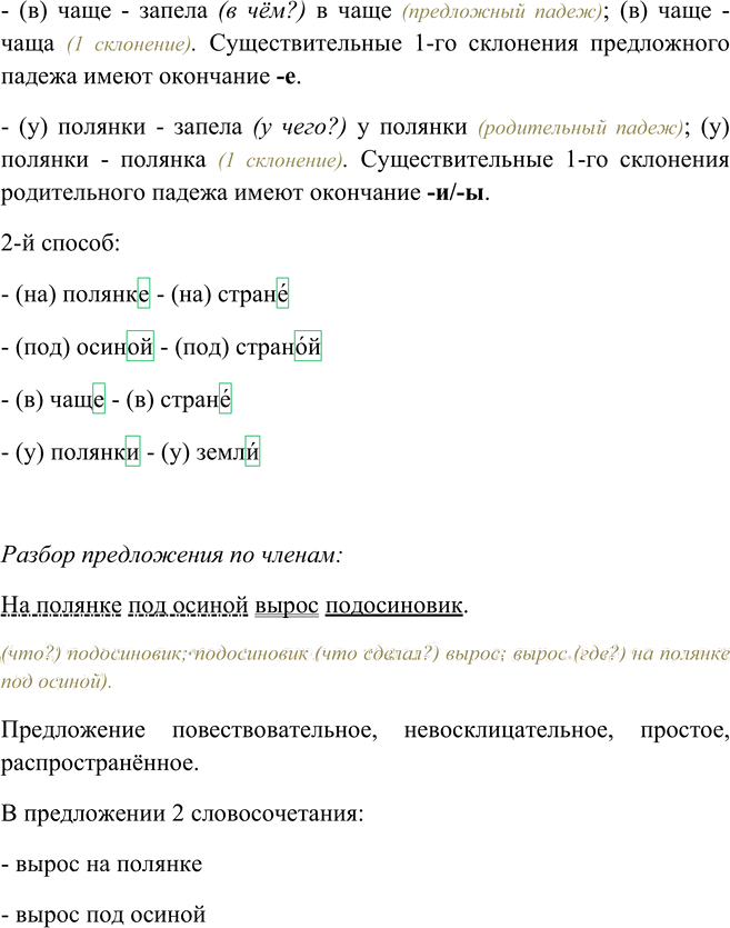 Иллюстрация к решению «Упр.182 Часть 1 ГДЗ Канакина Горецкий 4 класс (Русский язык)», 4