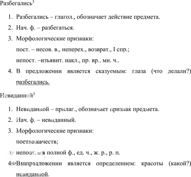 Иллюстрация к решению «Упр.175 Часть 1 ГДЗ Быстрова Кибирева 8 класс (Русский язык)», 3