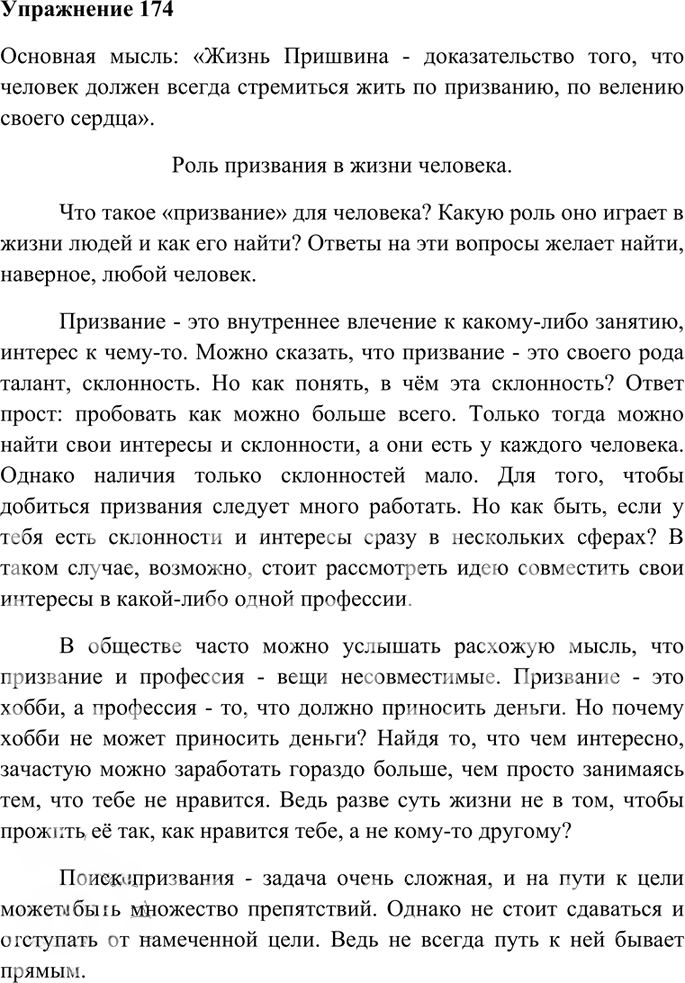 Иллюстрация к решению «Упр.174 Часть 1 ГДЗ Гольцова 10-11 класс (Русский язык)», 1
