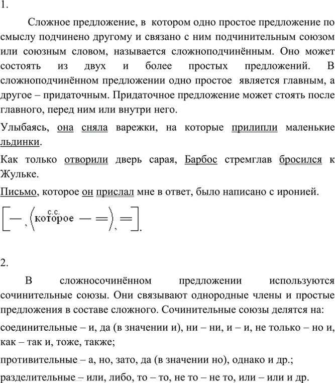 Иллюстрация к решению «Упр.88 ГДЗ Разумовская 9 класс (Русский язык)», 4
