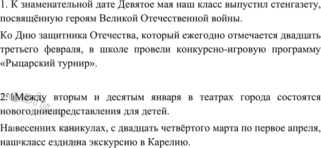 Иллюстрация к решению «Упр.453 ГДЗ Ладыженская Баранов 6 класс (Русский язык)», 3