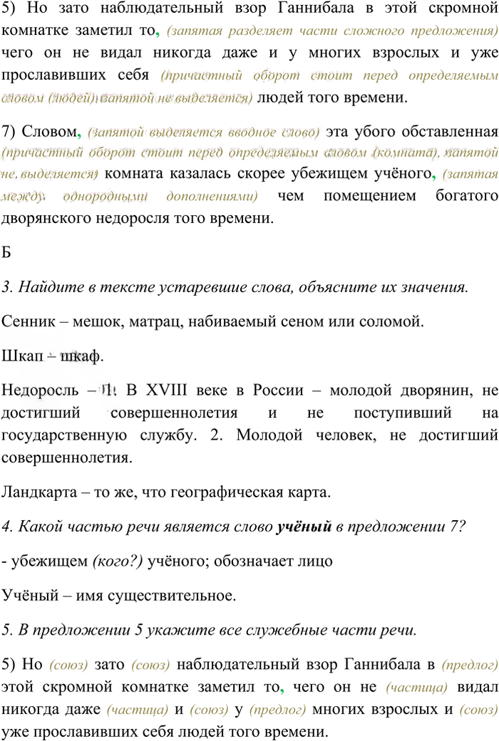 Иллюстрация к решению «Упр.556 ГДЗ Рыбченкова Александрова 7 класс (Русский язык)», 4