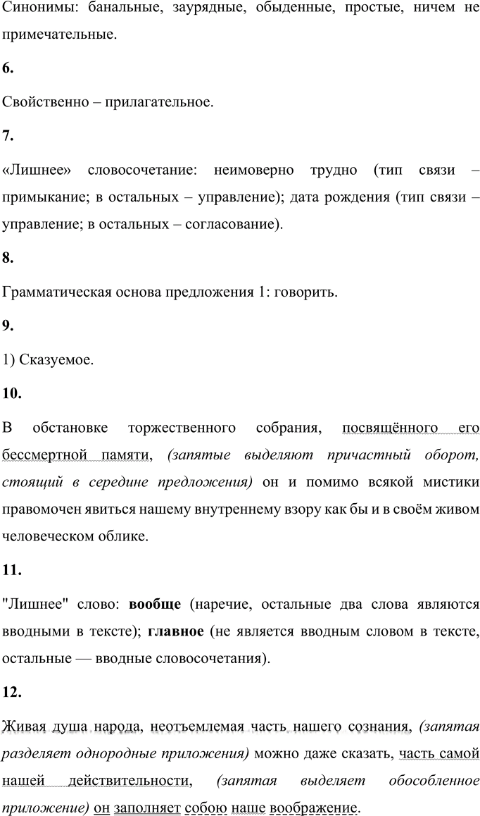Иллюстрация к решению «Анализируем текст Параграф 7 Часть 1 ГДЗ Быстрова Кибирева 9 класс (Русский язык)», 2