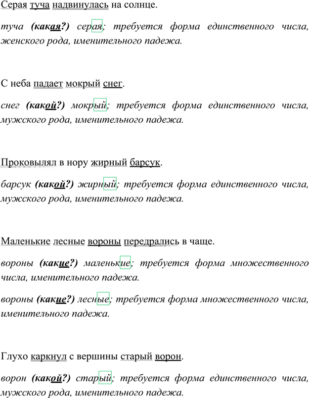 Иллюстрация к решению «Упр.675 Часть 2 ГДЗ Рыбченкова Александрова 5 класс (Русский язык)», 1