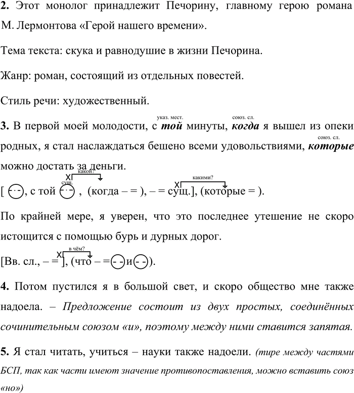 Иллюстрация к решению «Упр.263 Часть 1 ГДЗ Быстрова Кибирева 9 класс (Русский язык)», 2