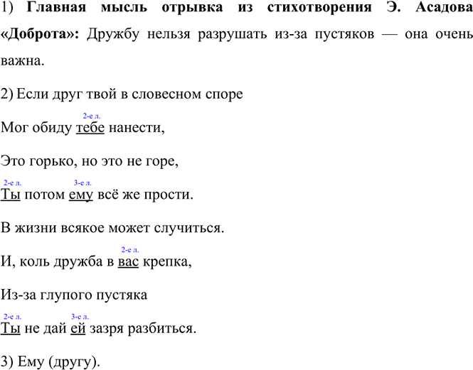 Иллюстрация к решению «Упр.2 Глава 2 Проверь себя Часть 2 ГДЗ Канакина Горецкий 4 класс (Русский язык)», 2