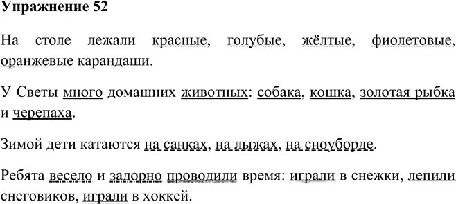 Иллюстрация к решению «Упр.52 Глава 5 ГДЗ Шмелев 5 класс (Русский язык)», 1