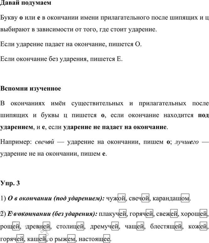Иллюстрация к решению «Урок 125 Часть 2 ГДЗ Иванов Кузнецова 3 класс (Русский язык)», 2