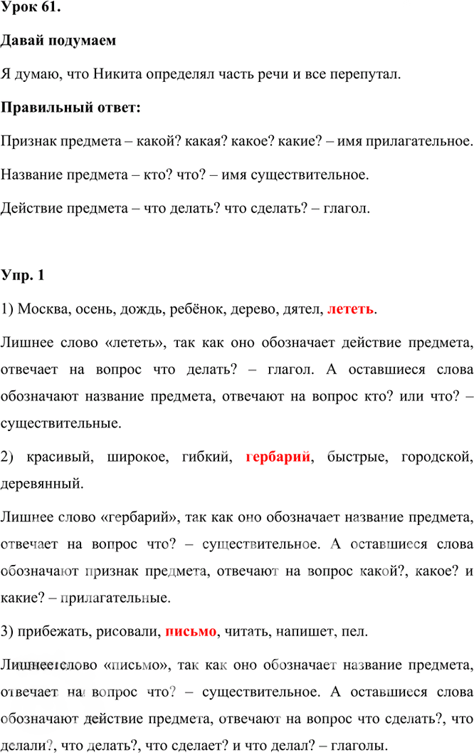 Иллюстрация к решению «Урок 61 Часть 1 ГДЗ Иванов Кузнецова 3 класс (Русский язык)», 1