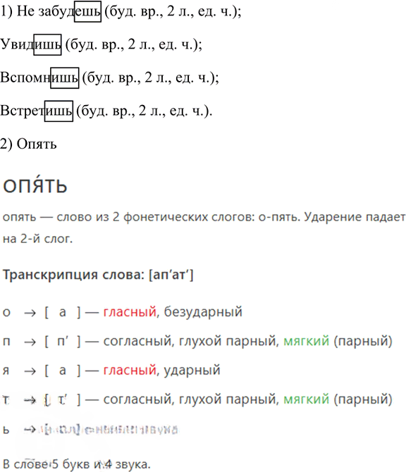 Иллюстрация к решению «Упр.159 Часть 2 ГДЗ Канакина Горецкий 4 класс (Русский язык)», 2