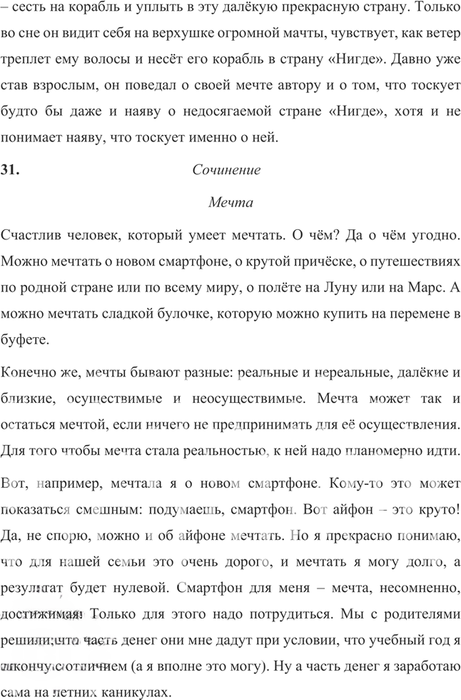Иллюстрация к решению «Упр.168 Часть 2 ГДЗ Быстрова Кибирева 8 класс (Русский язык)», 11