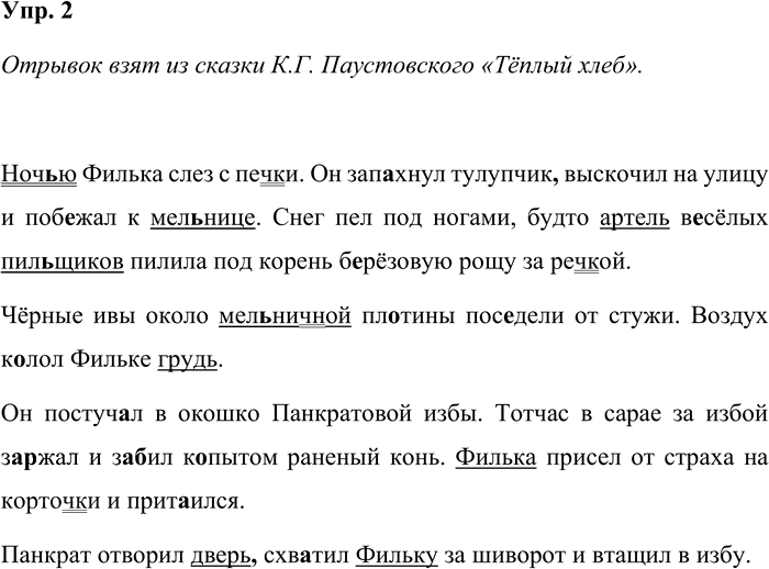 Иллюстрация к решению «Упр.2 Страницы 22-24 ГДЗ Дидактические материалы Ладыженская Аксенова 5 класс (Русский язык)», 1