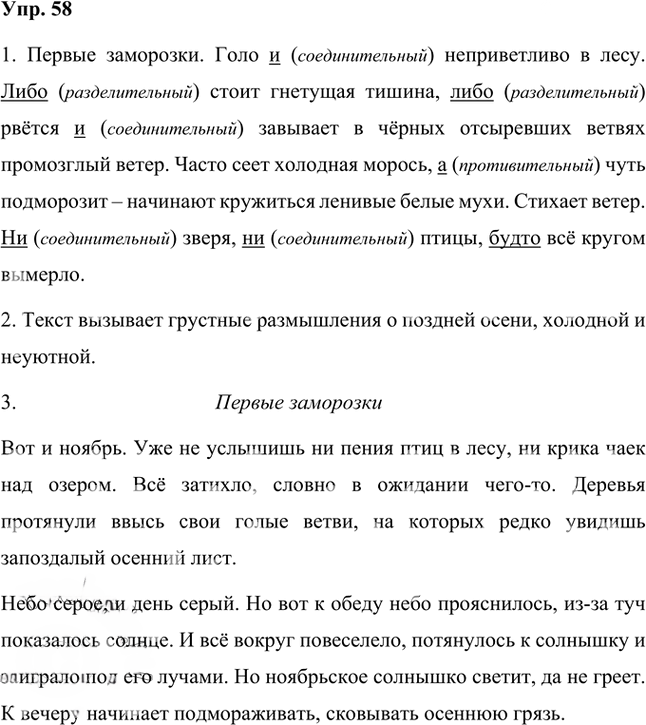 Иллюстрация к решению «Упр.58 Часть 2 ГДЗ Быстрова Кибирева 7 класс (Русский язык)», 1