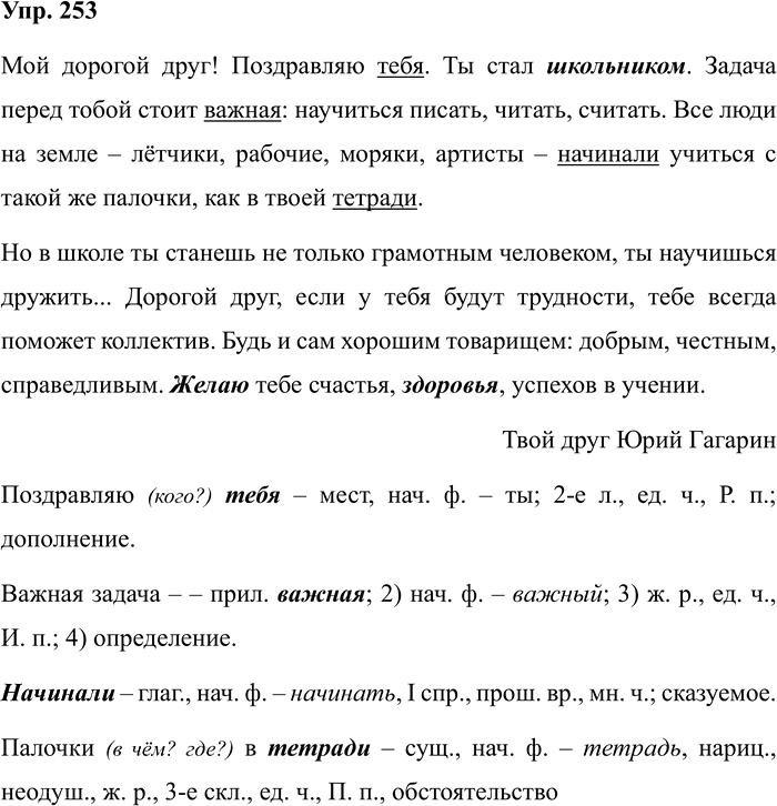 Иллюстрация к решению «Упр.253 Часть 2 ГДЗ Климанова Бабушкина 4 класс (Русский язык)», 1