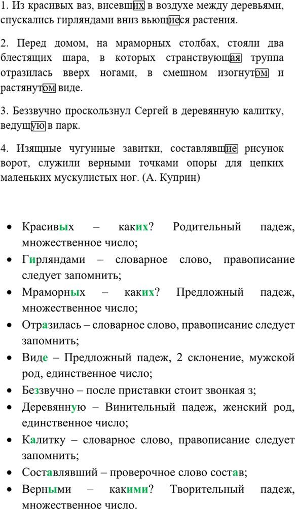 Иллюстрация к решению «Упр.84 ГДЗ Ладыженская 7 класс (Русский язык)», 4
