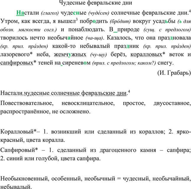 Иллюстрация к решению «Упр.289 ГДЗ Ладыженская Баранов 5 класс (Русский язык)», 1