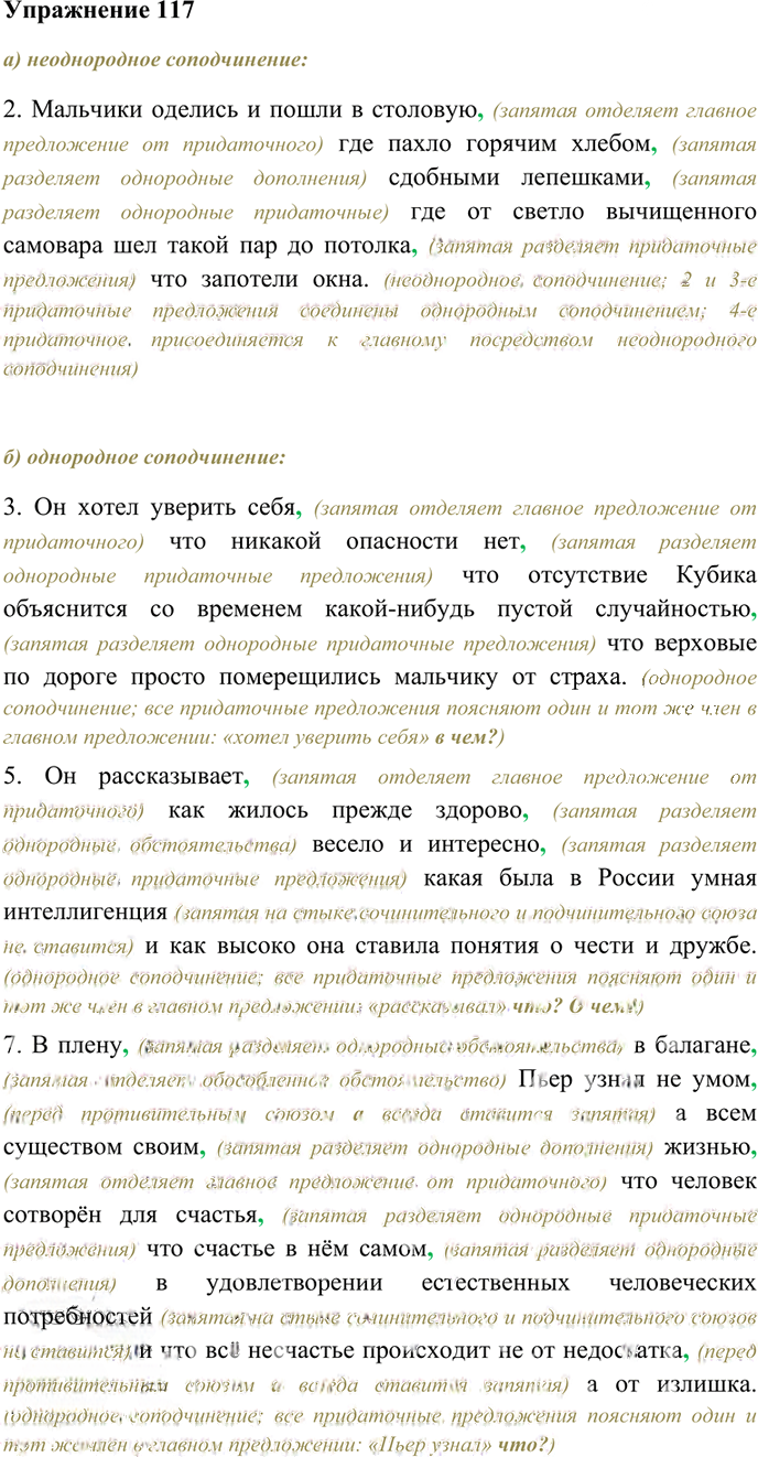 Иллюстрация к решению «Упр.117 Часть 2 ГДЗ Гольцова 10-11 класс (Русский язык)», 1