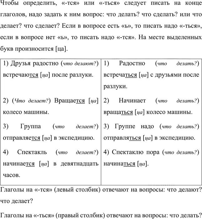 Иллюстрация к решению «Понаблюдайте! стр.40 Часть 1 ГДЗ Разумовская Львова 5 класс (Русский язык)», 1