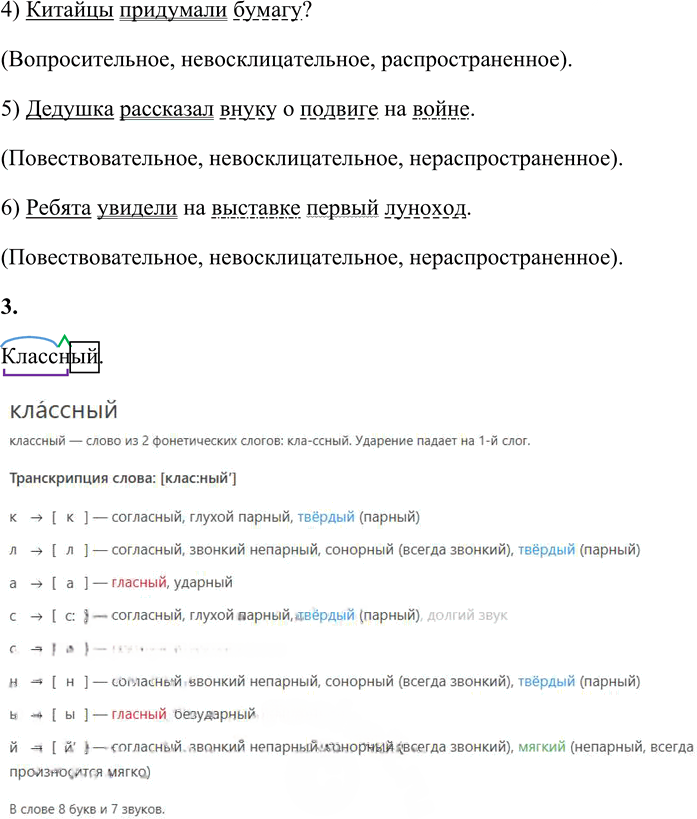 Иллюстрация к решению «Стр.110-111 Часть 1 ГДЗ Матвеева 4 класс (Русский язык)», 3